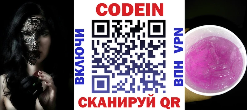 Кодеиновый сироп Lean напиток Lean (лин)  MEGA ONION  Костерёво 